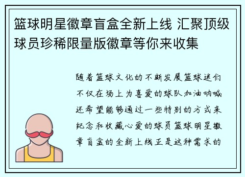 篮球明星徽章盲盒全新上线 汇聚顶级球员珍稀限量版徽章等你来收集