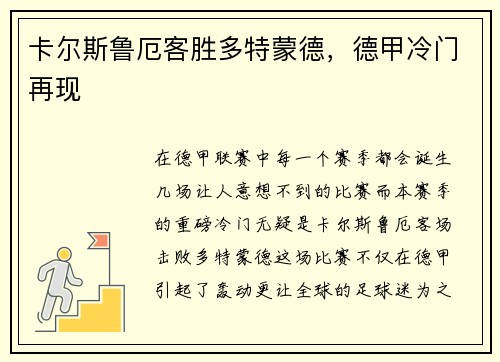 卡尔斯鲁厄客胜多特蒙德，德甲冷门再现
