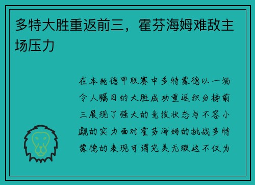 多特大胜重返前三，霍芬海姆难敌主场压力