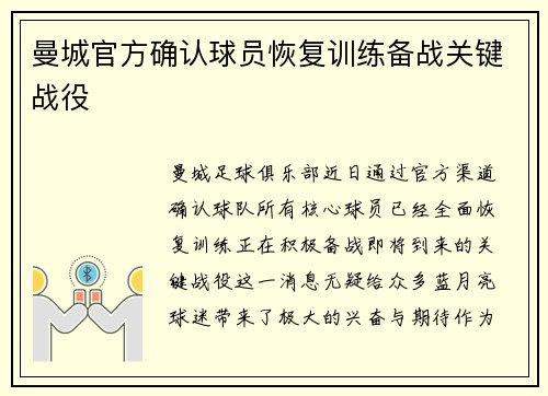 曼城官方确认球员恢复训练备战关键战役
